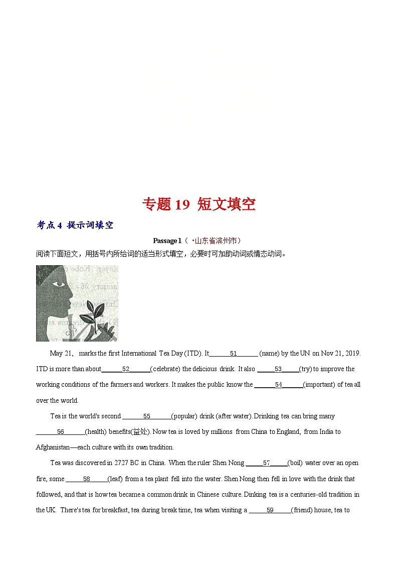 2020年中考英语真题分项汇编：专题19 短文填空 考点4 提示词填空（含解析）第1页