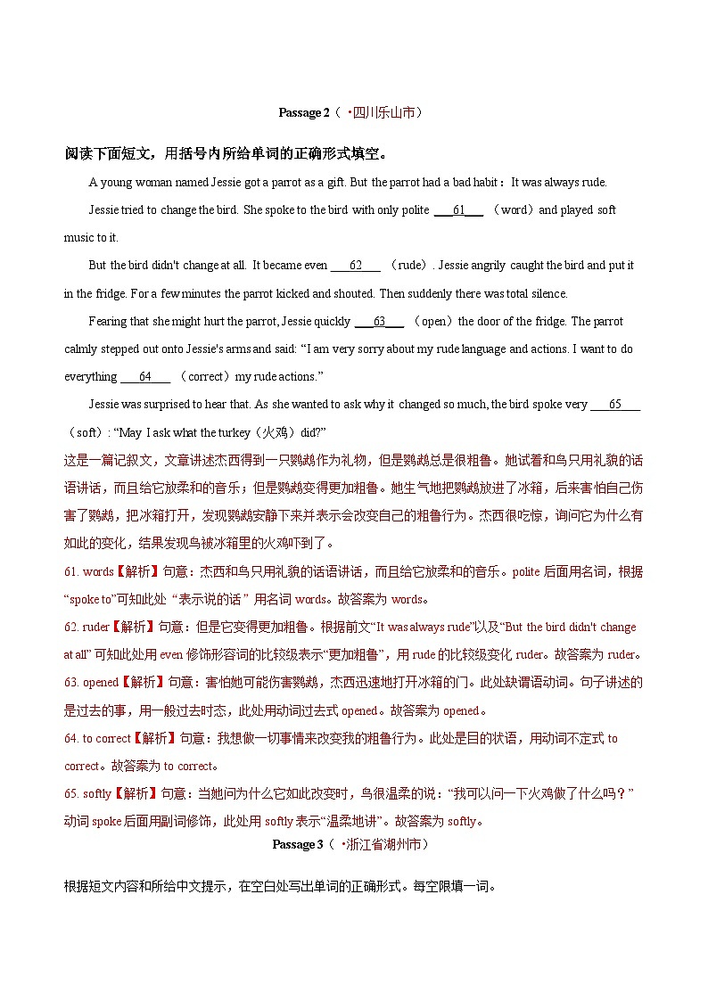 2020年中考英语真题分项汇编：专题19 短文填空 考点4 提示词填空（含解析）第3页