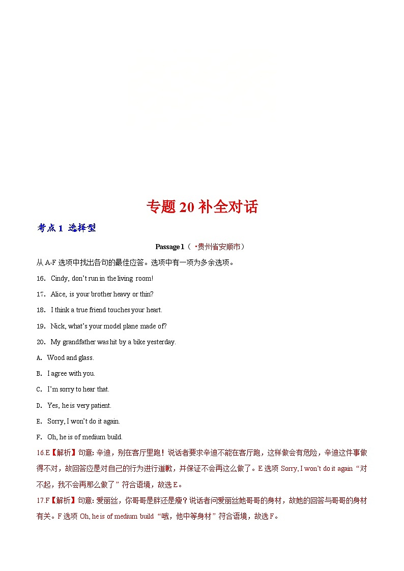 2020年中考英语真题分项汇编：专题20 补全对话 考点1 选择型（含解析）第1页