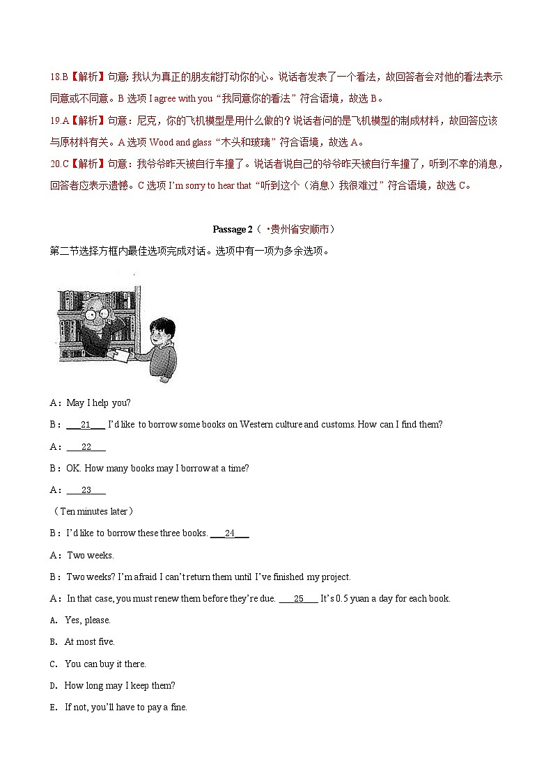 2020年中考英语真题分项汇编：专题20 补全对话 考点1 选择型（含解析）第2页