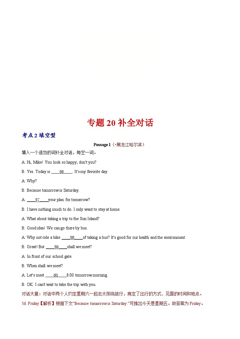 2020年中考英语真题分项汇编：专题20 补全对话 考点2 填空型（含解析）第1页