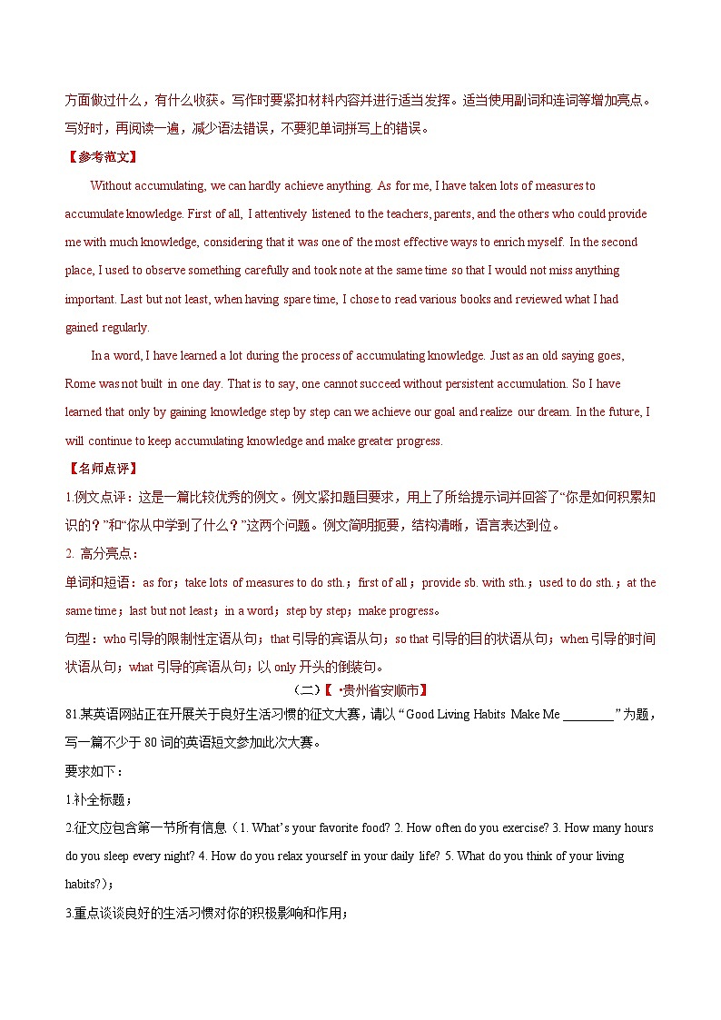 2020年中考英语真题分项汇编：专题21 书面表达 考点1 观点看法类（含解析）第2页