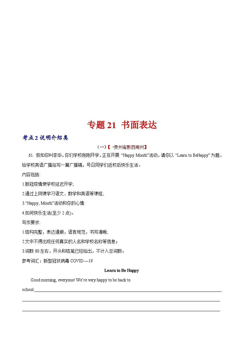 2020年中考英语真题分项汇编：专题21 书面表达 考点2 说明介绍类（含解析）第1页