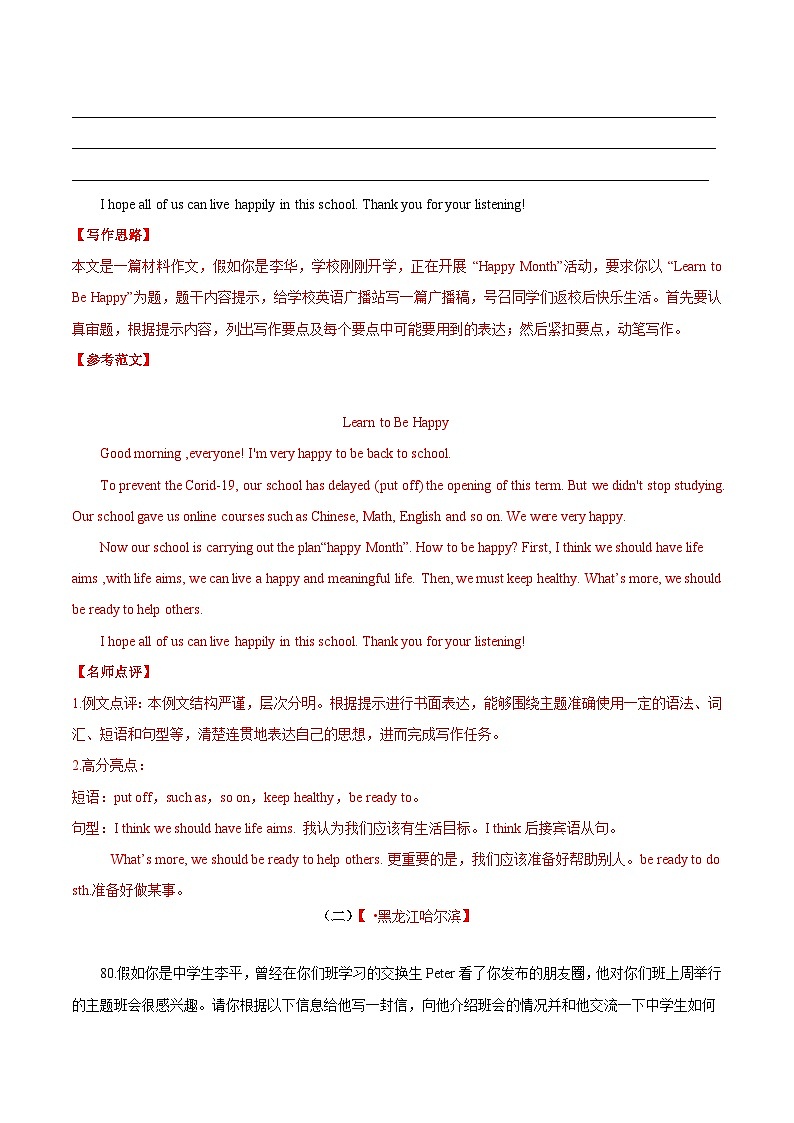 2020年中考英语真题分项汇编：专题21 书面表达 考点2 说明介绍类（含解析）第2页