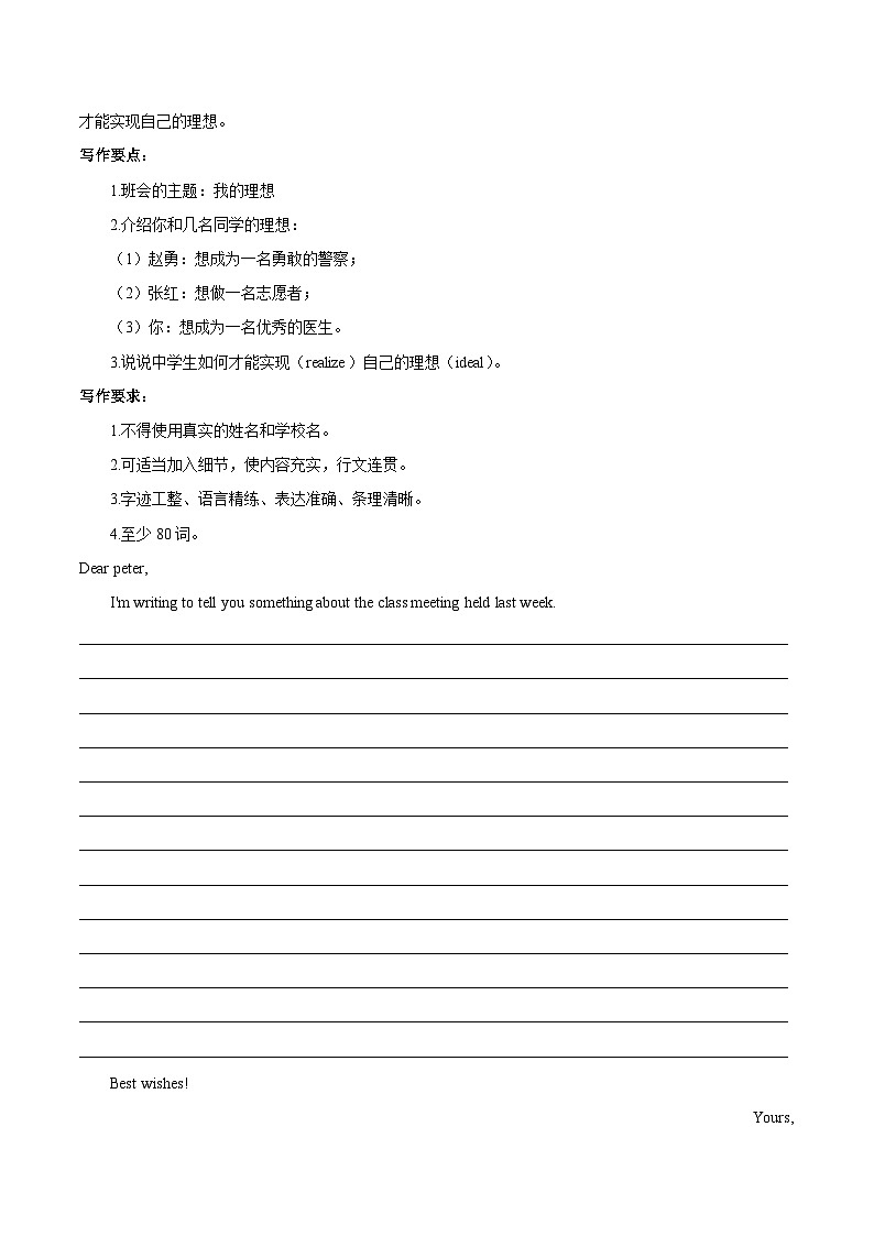 2020年中考英语真题分项汇编：专题21 书面表达 考点2 说明介绍类（含解析）第3页