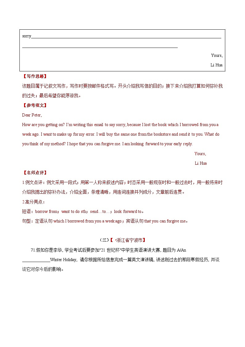 2020年中考英语真题分项汇编：专题21 书面表达 考点4 叙事描写类（含解析）第3页