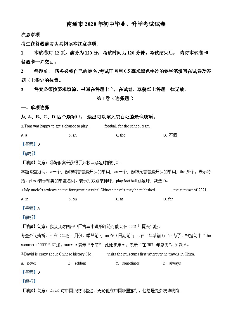 江苏省南通市2020年中考英语试题（含解析）01