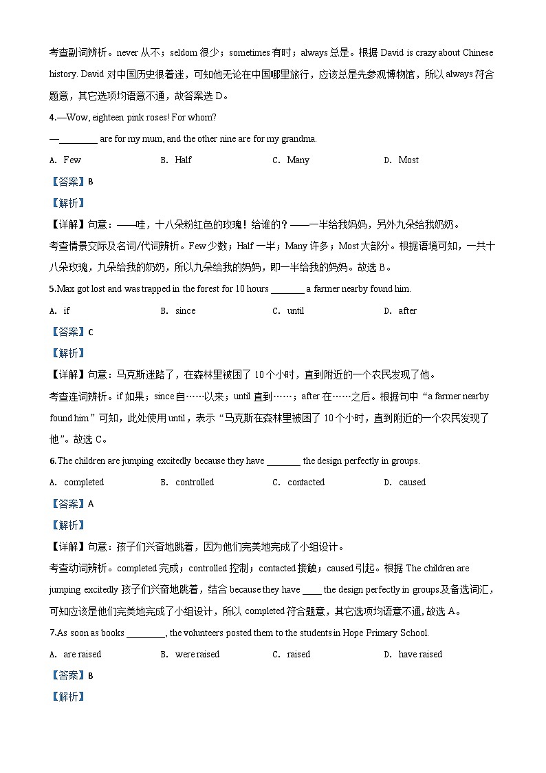 江苏省南通市2020年中考英语试题（含解析）02