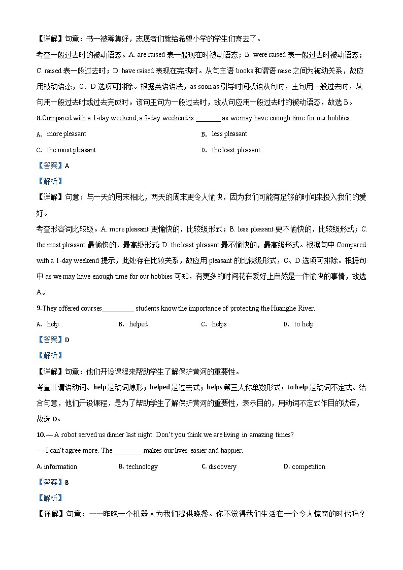 江苏省南通市2020年中考英语试题（含解析）03