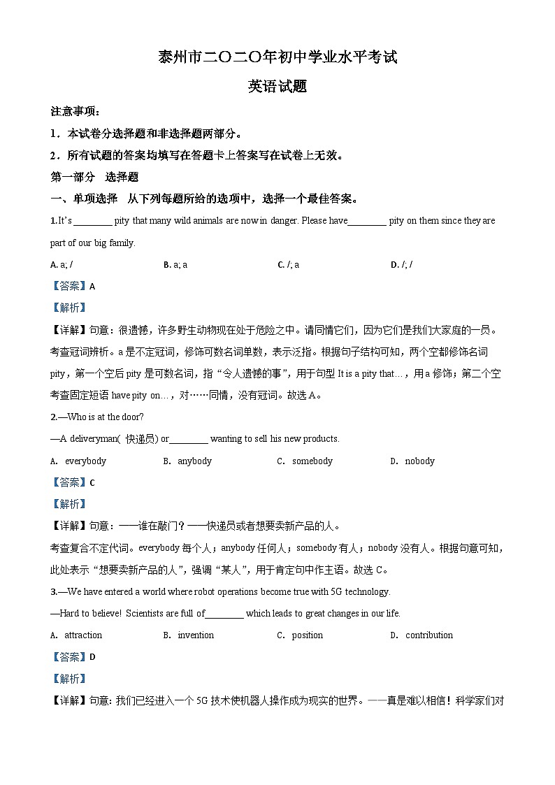 江苏省泰州市2020年中考英语试题（含解析）第1页