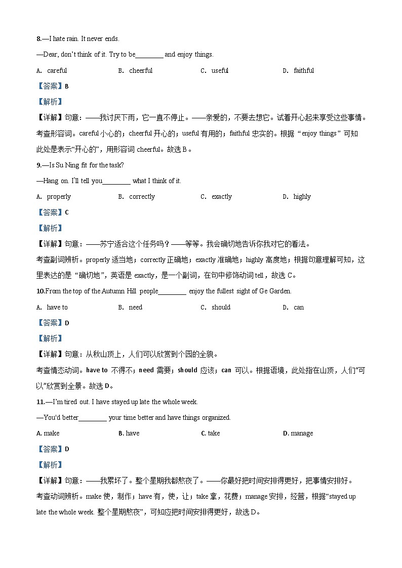 江苏省扬州市2020年中考英语试题（含解析）第3页