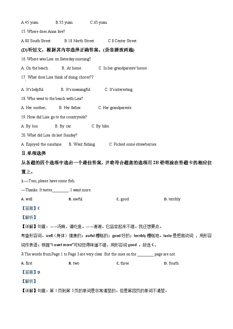 辽宁省丹东市2020年中考英语试题（含解析）02
