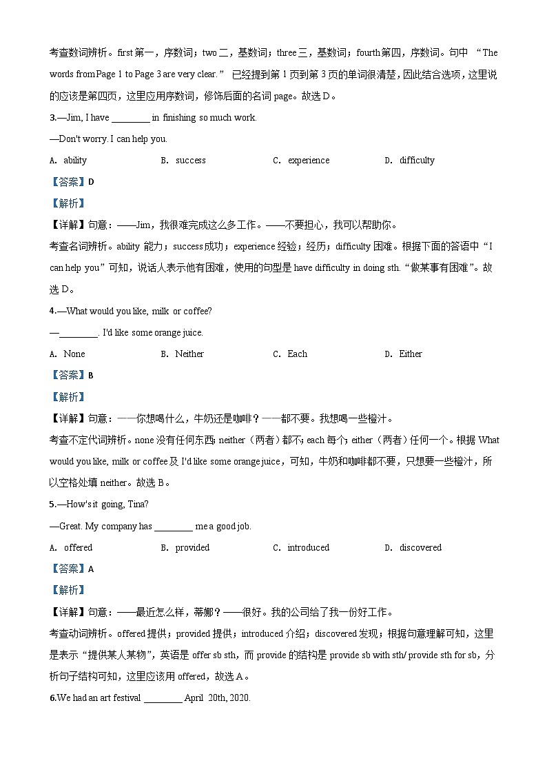 辽宁省丹东市2020年中考英语试题（含解析）03