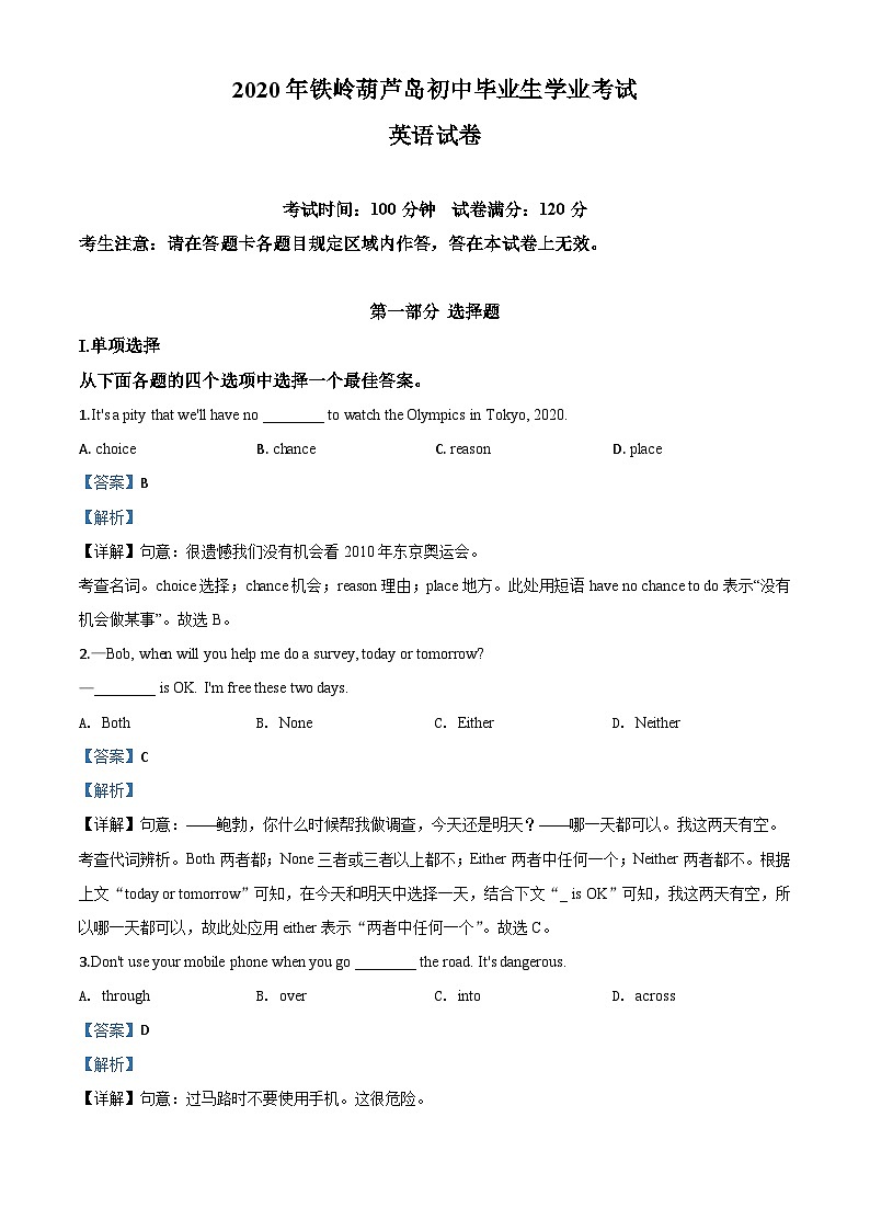 辽宁省铁岭市、葫芦岛市2020年中考英语试题（含解析）01