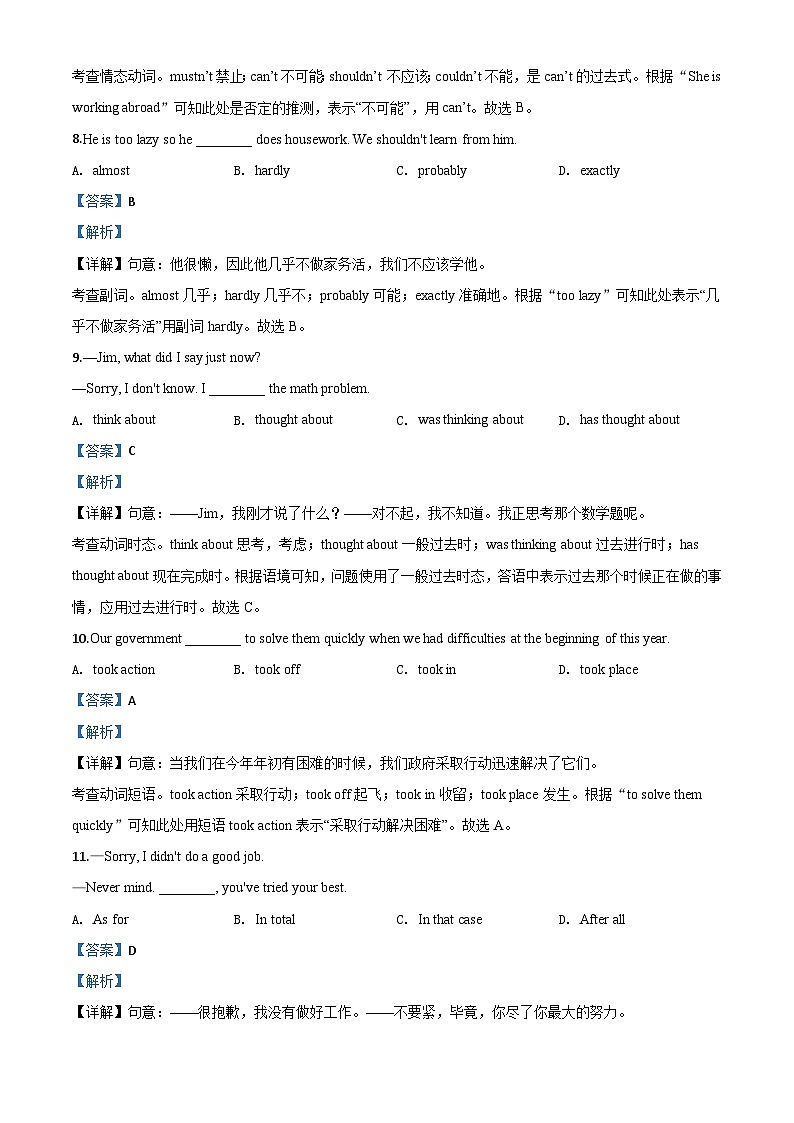 辽宁省铁岭市、葫芦岛市2020年中考英语试题（含解析）03
