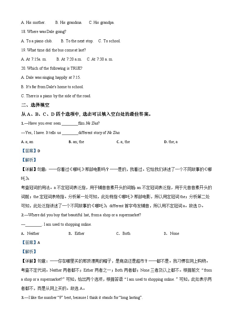 山东省滨州市2020年中考英语试题（含解析）03