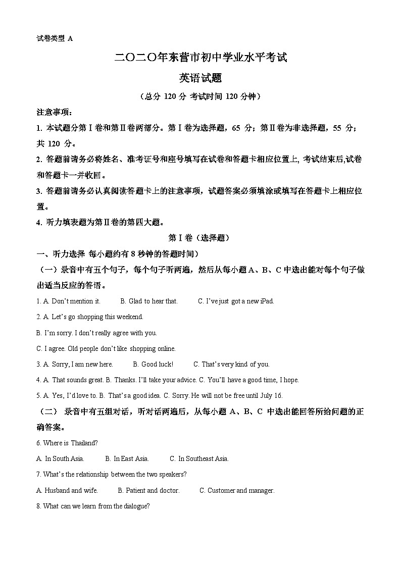 山东省东营市2020年中考英语试题（含解析）第1页