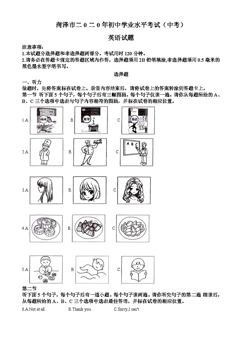 山东省菏泽市2020年中考英语试题（含解析）01