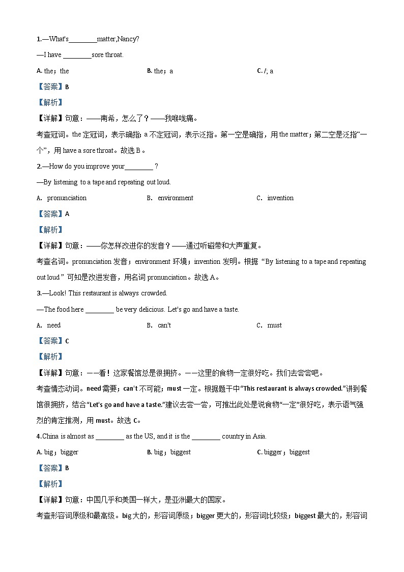 山东省菏泽市2020年中考英语试题（含解析）03