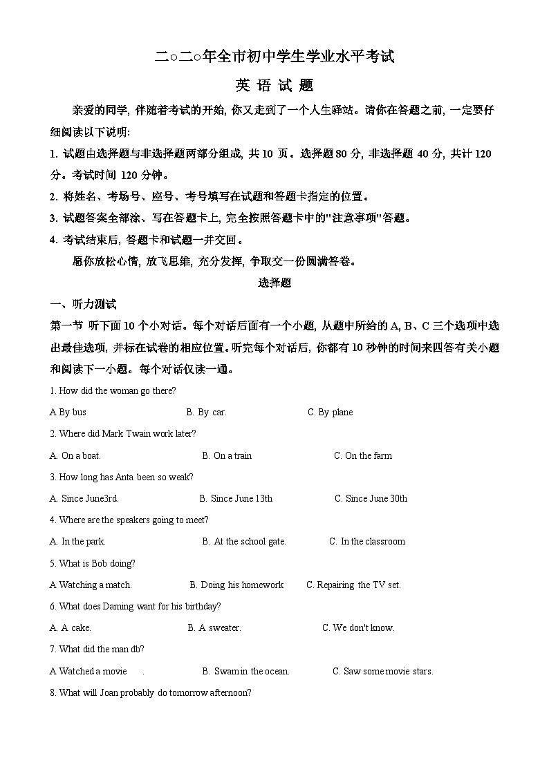 山东省聊城市2020年中考英语试题（含解析）01