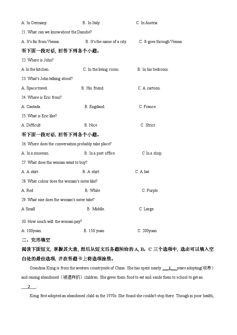 山东省聊城市2020年中考英语试题（含解析）03