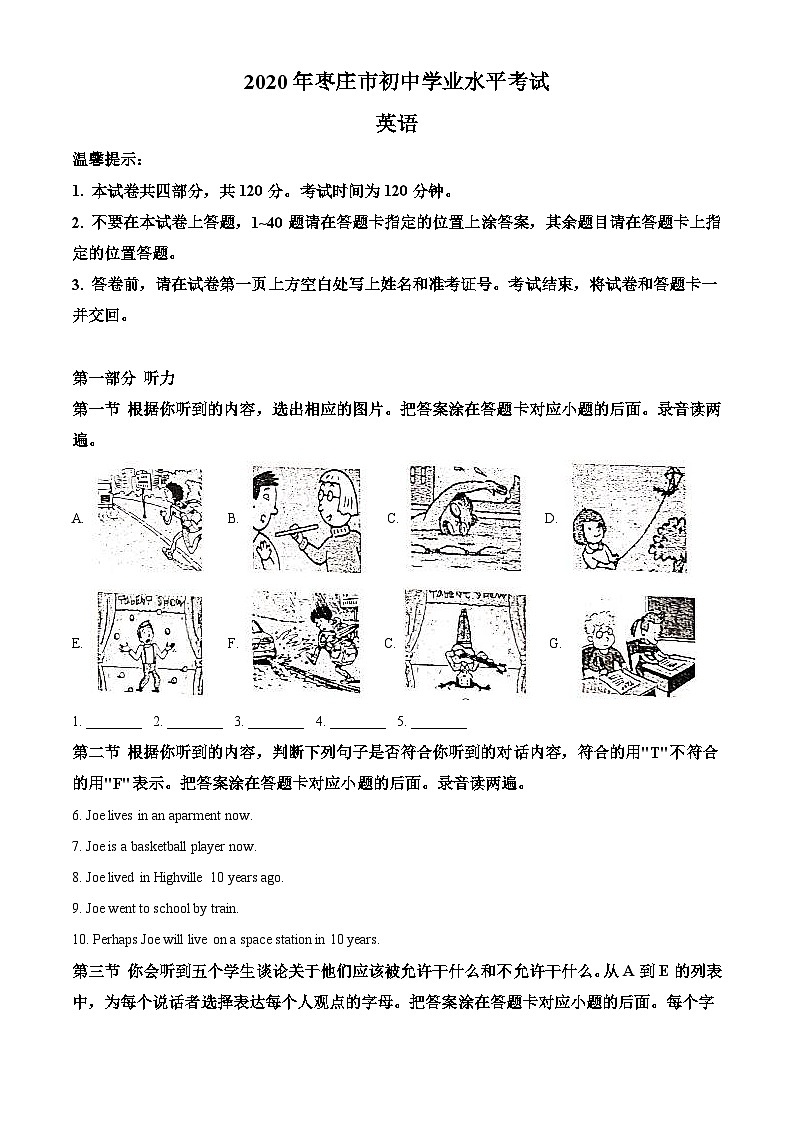 山东省枣庄市2020年中考英语试题（含解析）01
