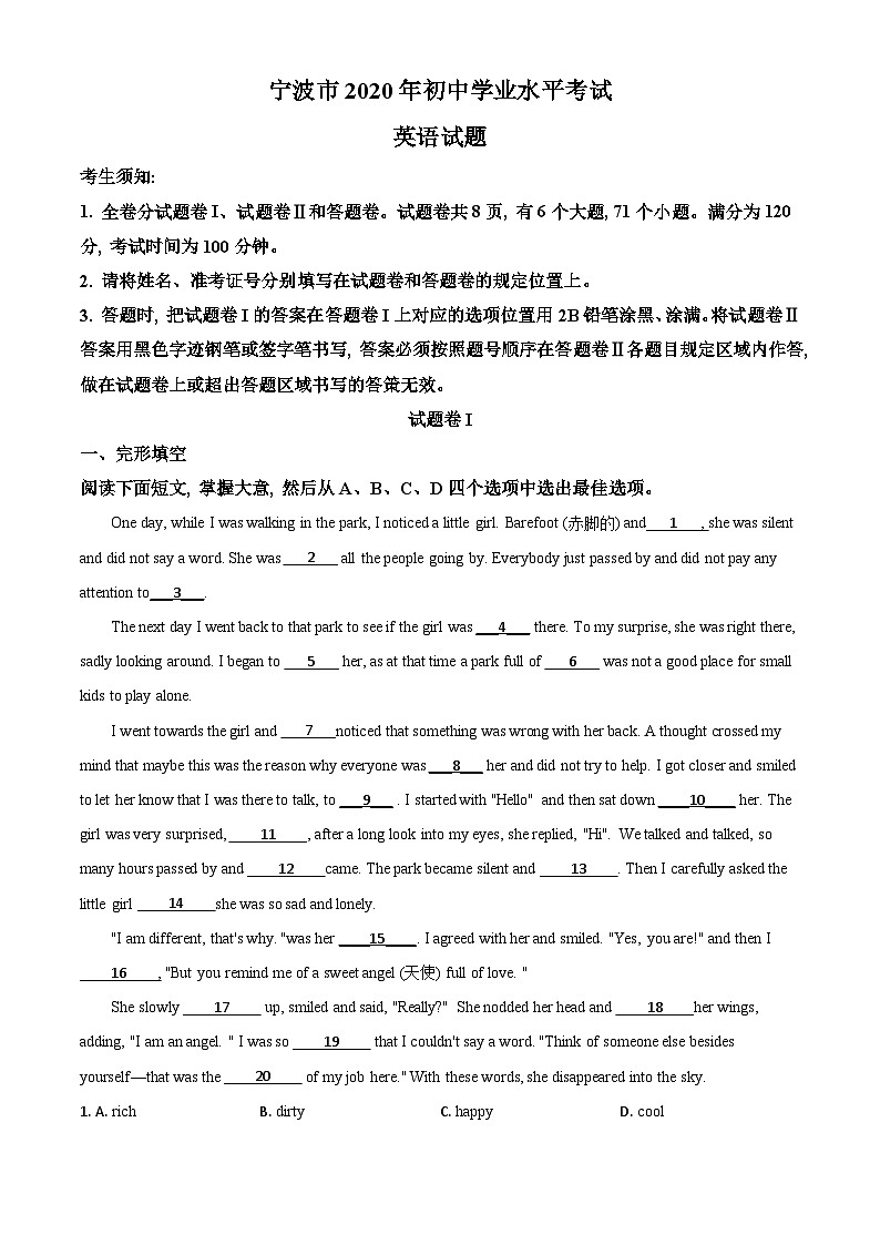 浙江省宁波市2020年中考英语试题（含解析）第1页