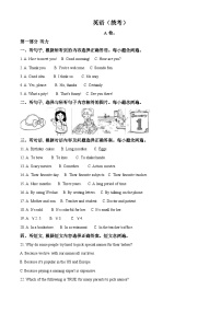 四川省成都市2020年中考英语试题（含解析）