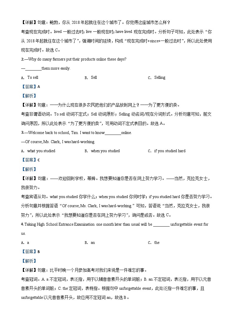 四川省成都市2020年中考英语试题（含解析）第3页