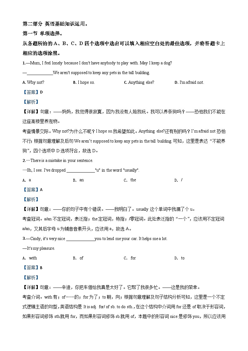 四川攀枝花2020年中考英语试题（含解析）03