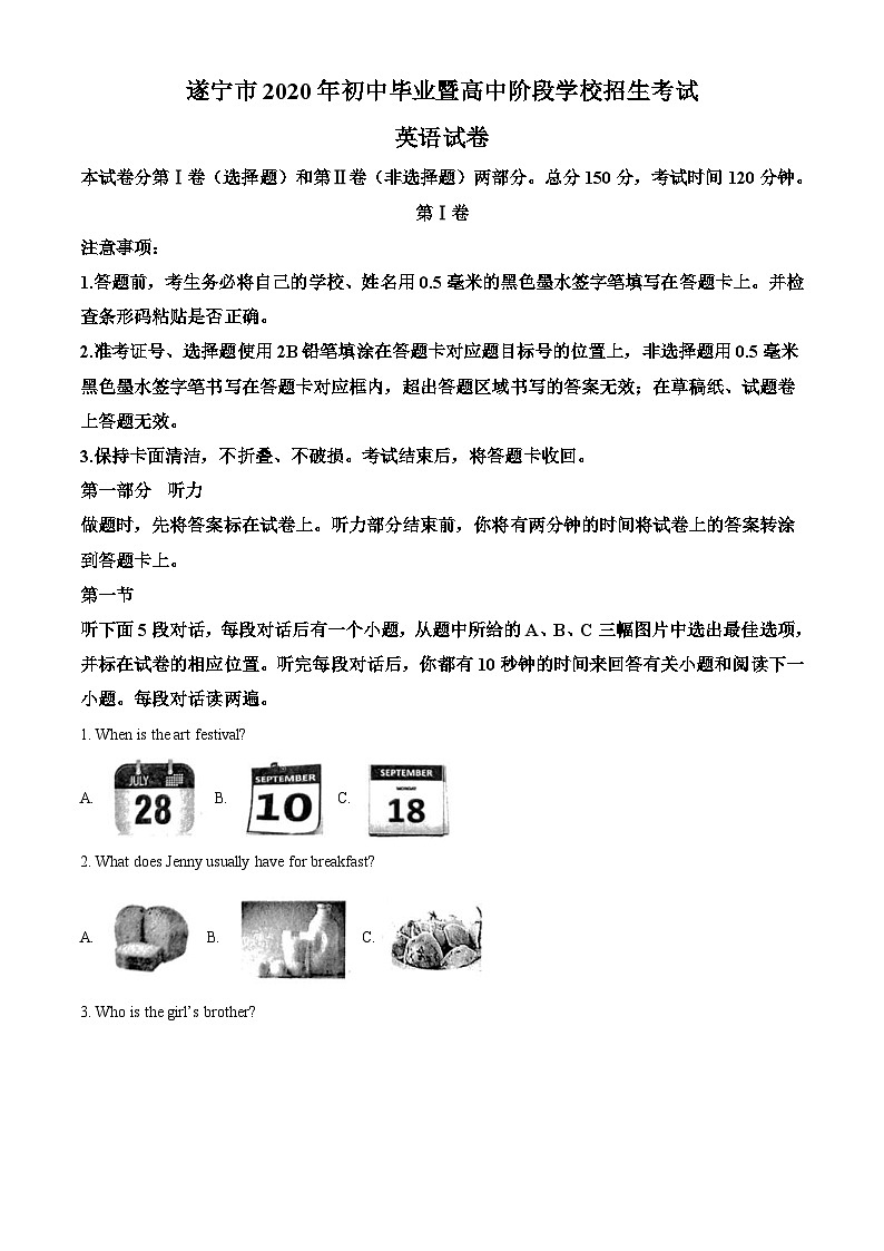 四川省遂宁市2020年中考英语试题（含解析）01