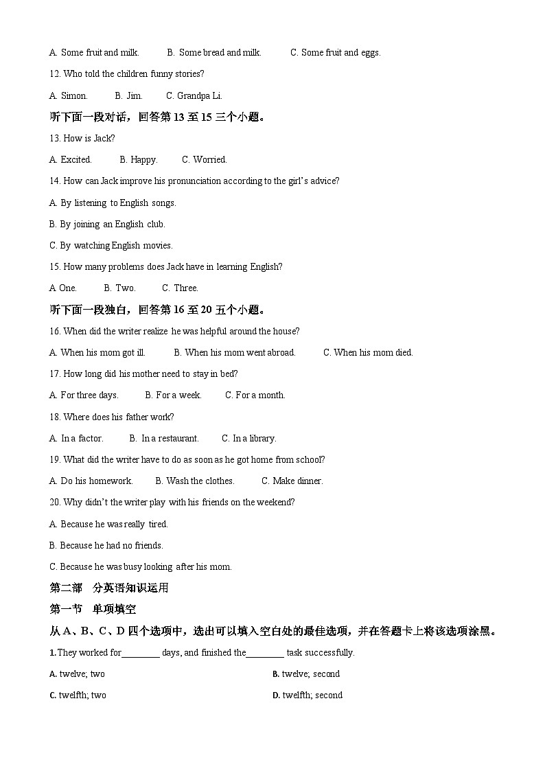 四川省遂宁市2020年中考英语试题（含解析）03