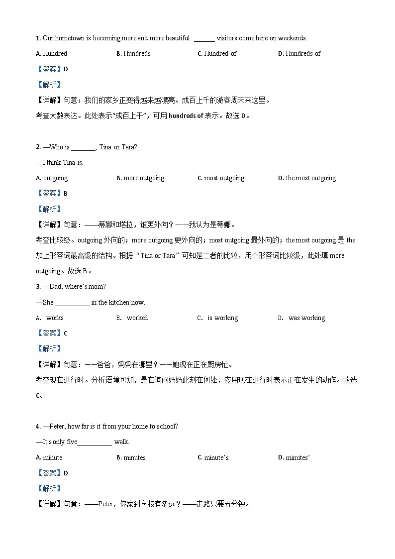 四川省内江市2020年中考英语试题（含解析）03