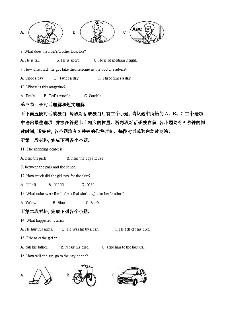 四川省凉山州2020年中考英语试题（含解析）第2页