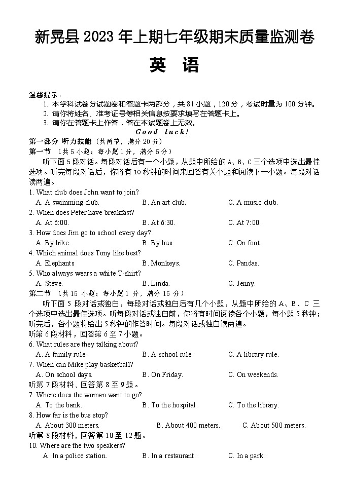 湖南省怀化市新晃县2022-2023学年七年级下学期期末考试英语试题01