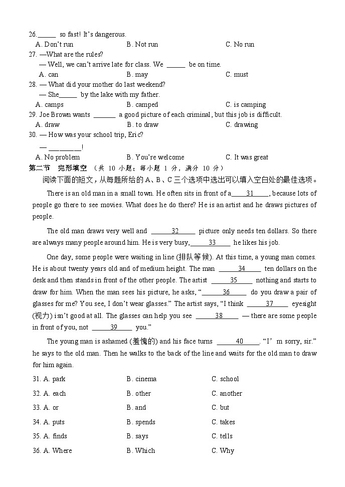 湖南省怀化市新晃县2022-2023学年七年级下学期期末考试英语试题03