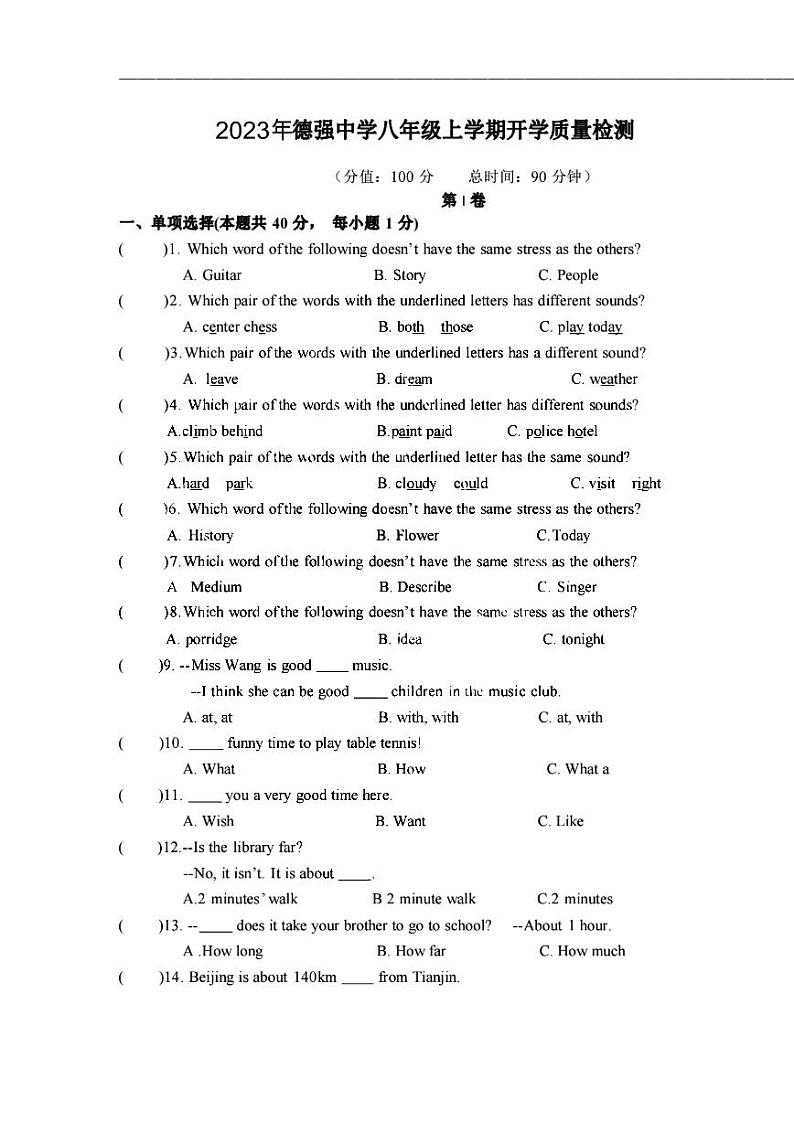 黑龙江省哈尔滨市香坊区德强学校初中部2023-2024学年上学期八年级开学测试英语学科试卷01