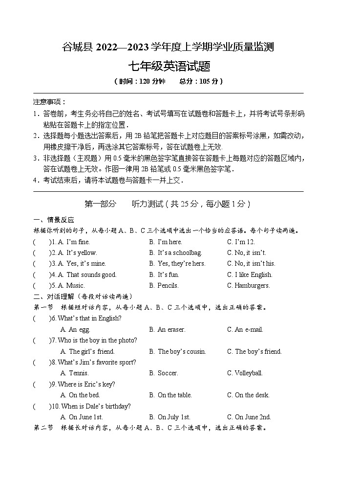 +湖北省襄阳市谷城县2022-2023学年七年级上学期期末考试英语试题01