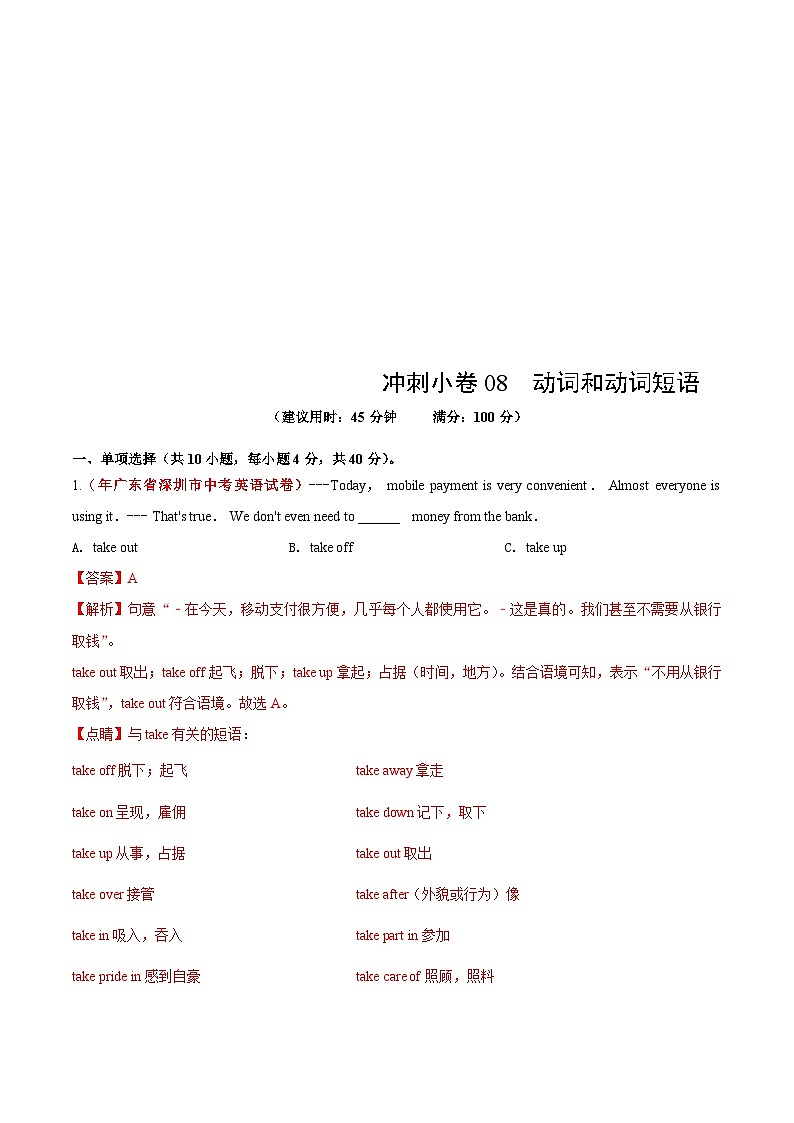 中考英语三轮复习冲刺小卷08 动词和动词短语（含解析）01