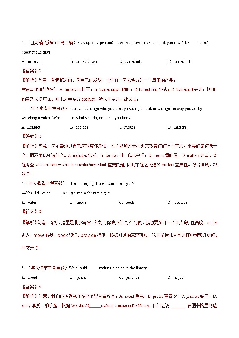 中考英语三轮复习冲刺小卷08 动词和动词短语（含解析）02