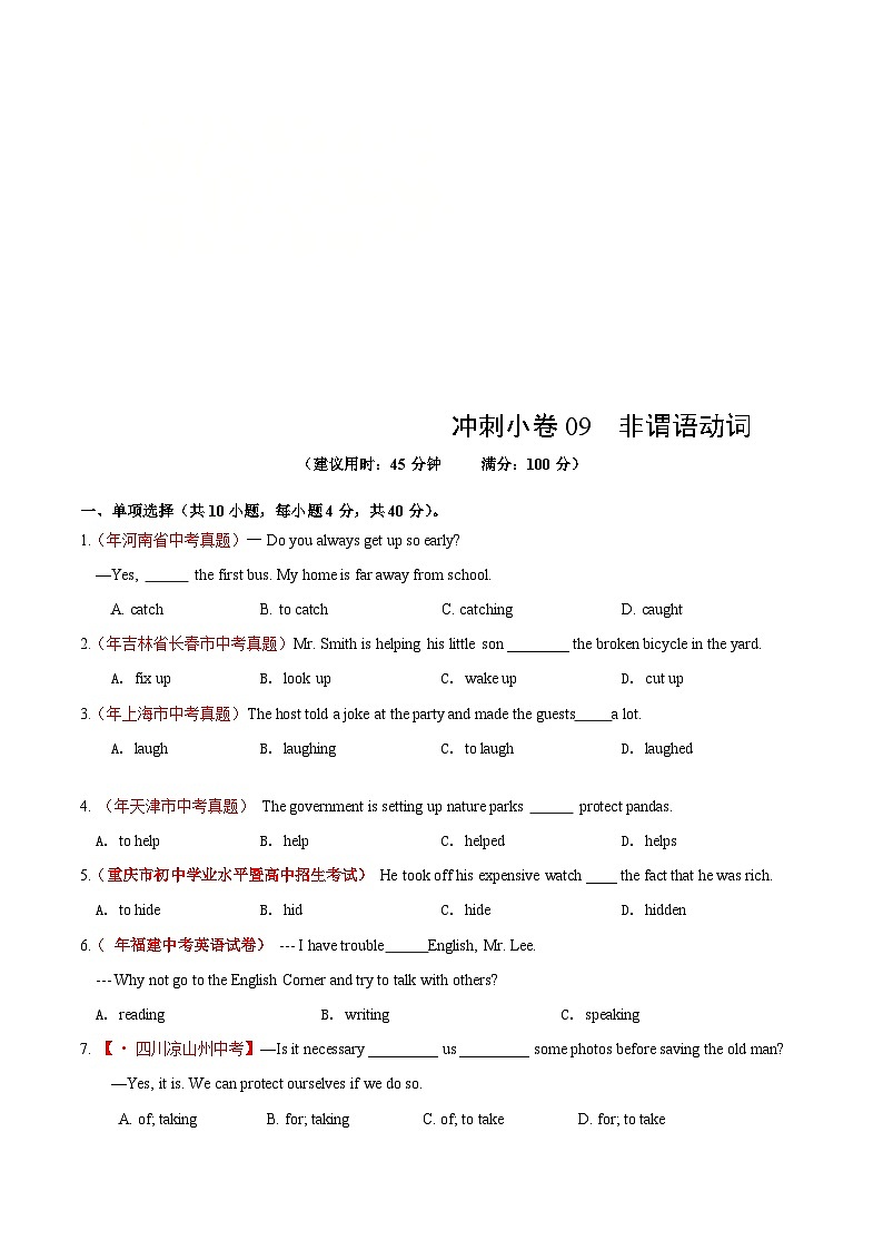 中考英语三轮复习冲刺小卷09 非谓语动词（含解析）第1页