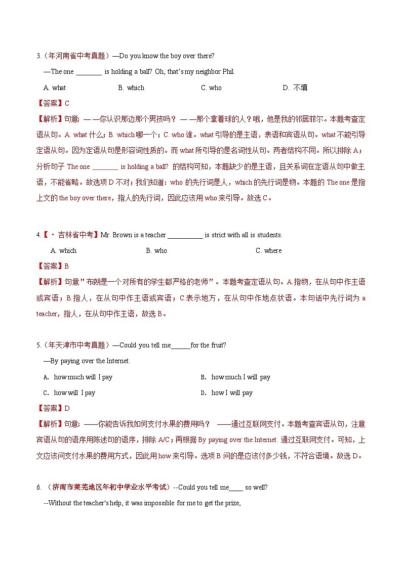 中考英语三轮复习冲刺小卷10 宾语从句和定语从句 （含解析）02