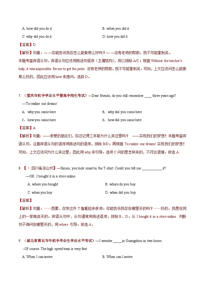 中考英语三轮复习冲刺小卷10 宾语从句和定语从句 （含解析）03