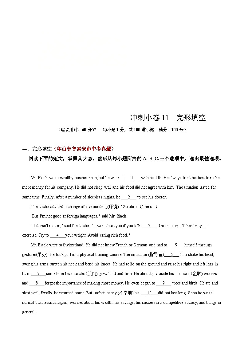 中考英语三轮复习冲刺小卷11 完形填空（含解析）第1页