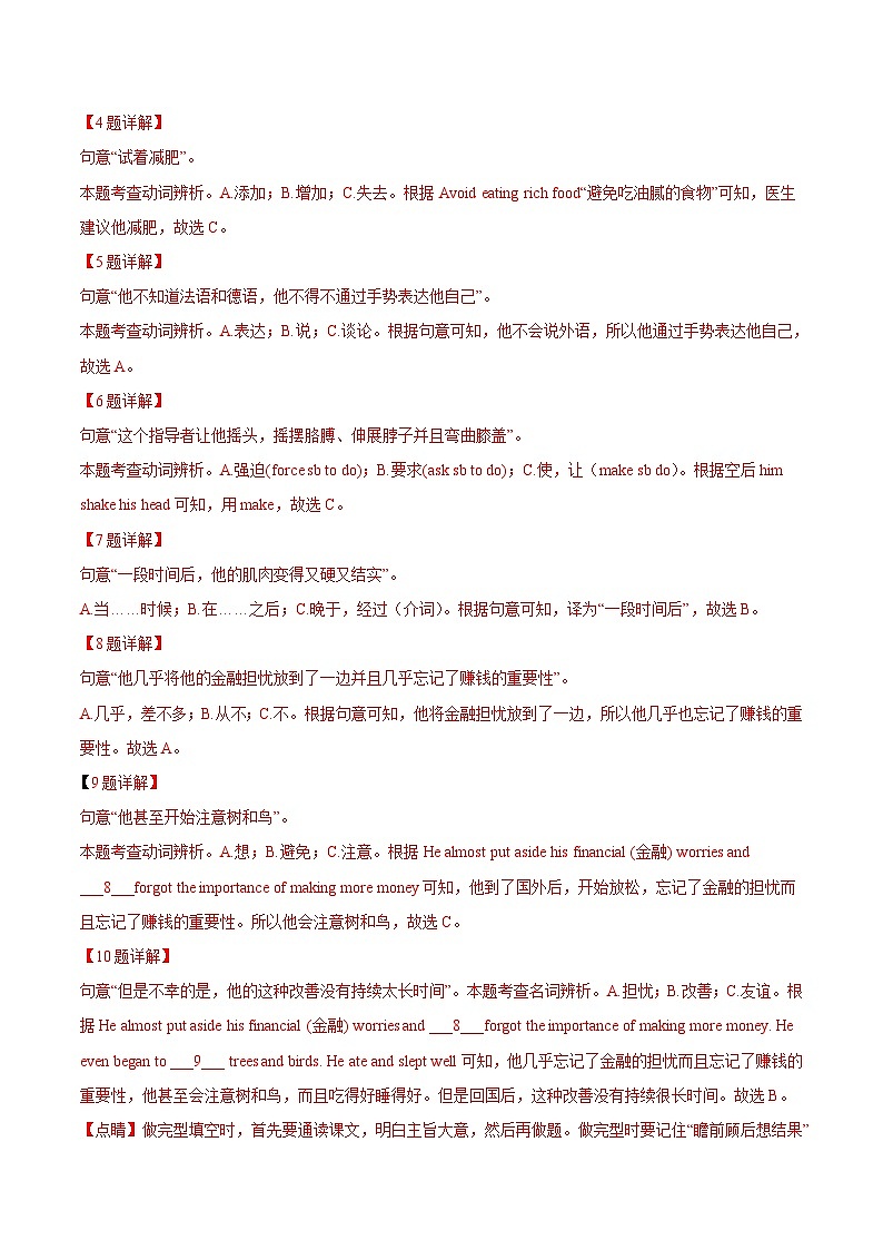 中考英语三轮复习冲刺小卷11 完形填空（含解析）第3页