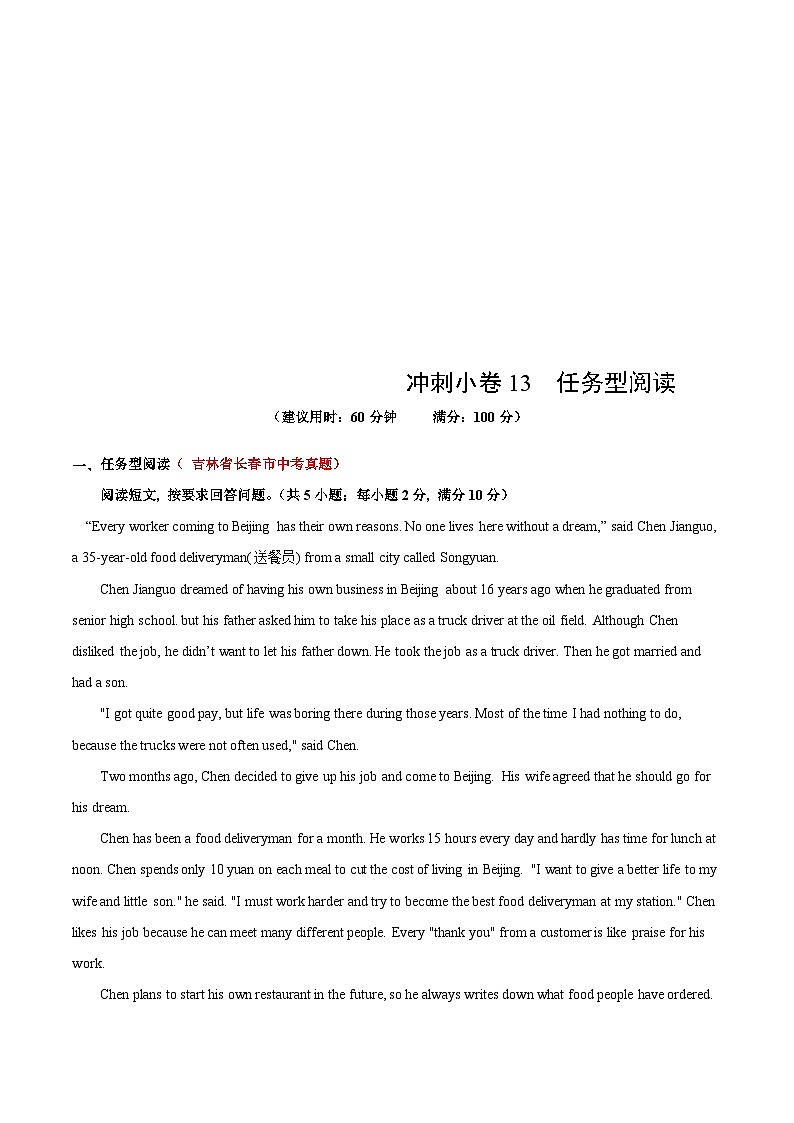 中考英语三轮复习冲刺小卷13 任务型阅读（含解析）第1页
