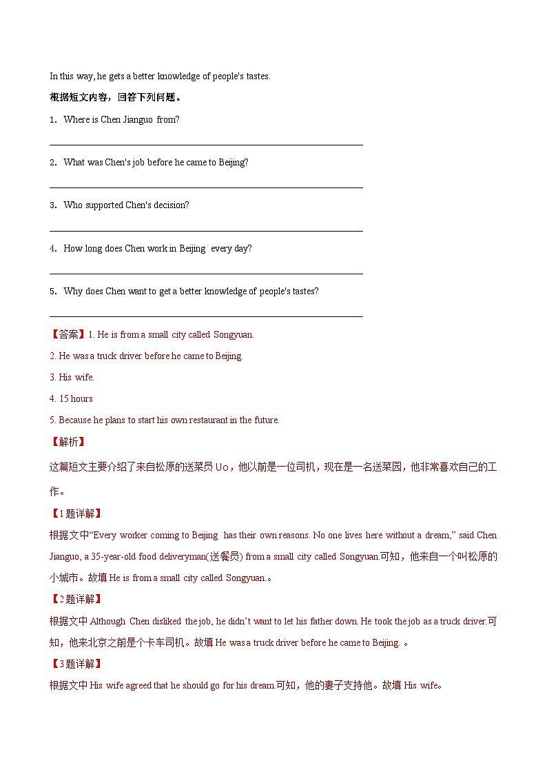 中考英语三轮复习冲刺小卷13 任务型阅读（含解析）第2页