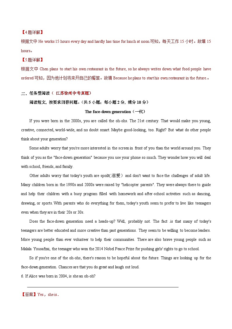 中考英语三轮复习冲刺小卷13 任务型阅读（含解析）第3页