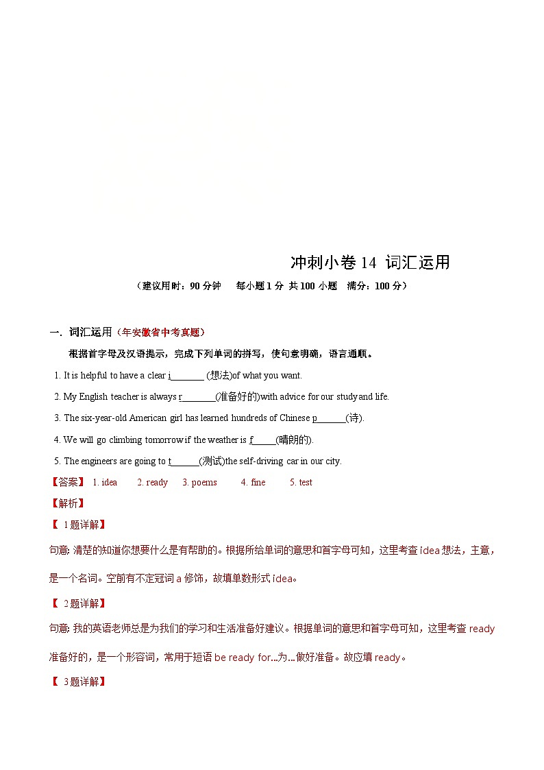 中考英语三轮复习冲刺小卷14 词汇运用（含解析）第1页