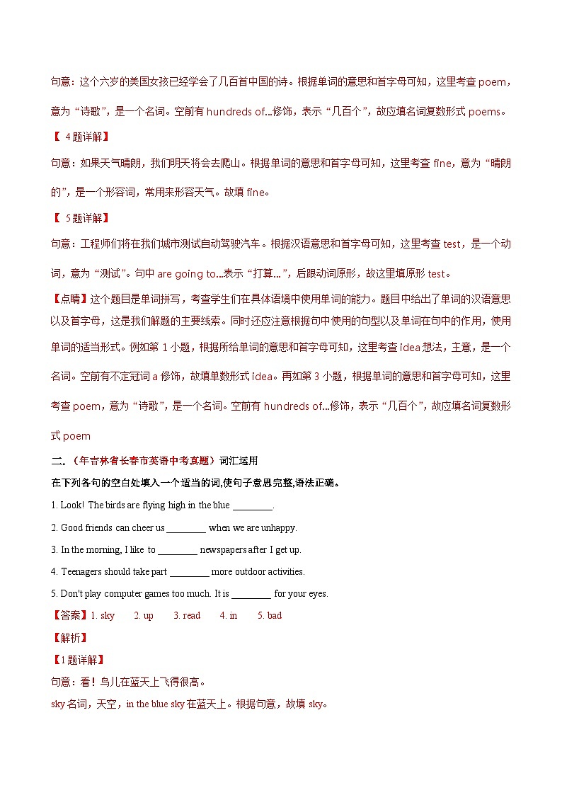 中考英语三轮复习冲刺小卷14 词汇运用（含解析）第2页